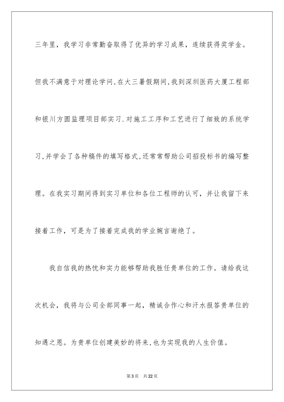 2024土木工程自荐信_3_第3页