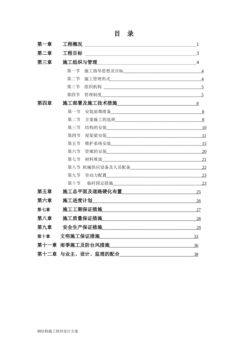 外企厂房钢结构安装工程施工组织设计_第2页