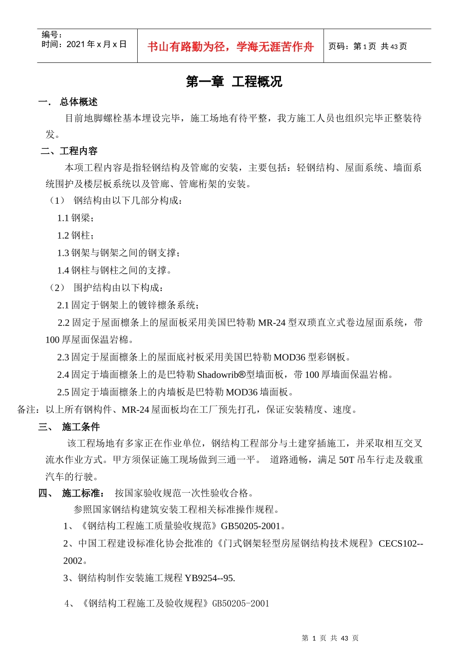 外企厂房钢结构安装工程施工组织设计_第3页