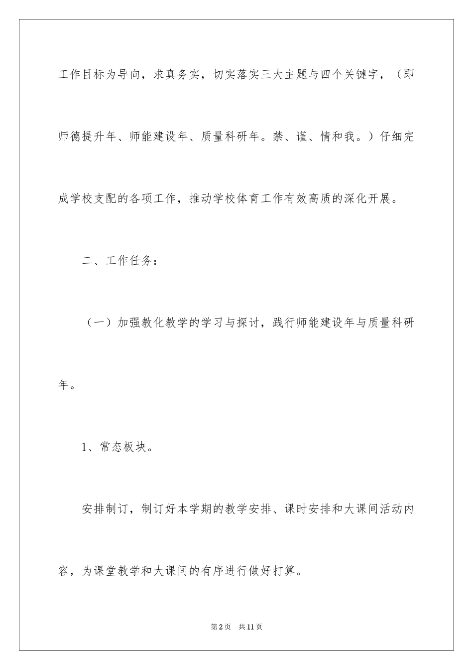 2024体育教研组学期工作计划_第2页