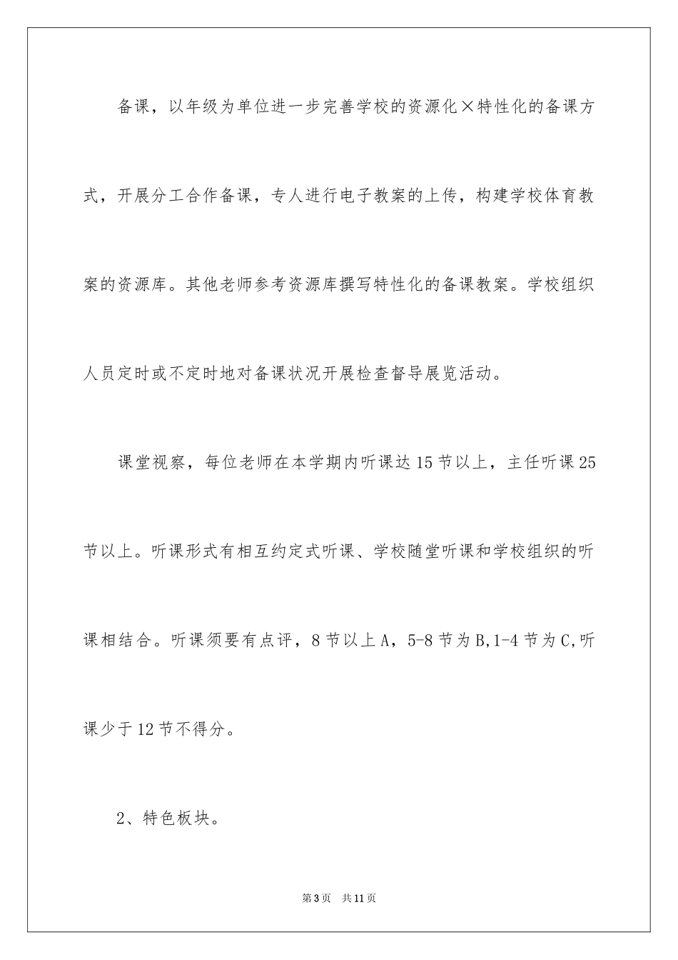 2024体育教研组学期工作计划_第3页