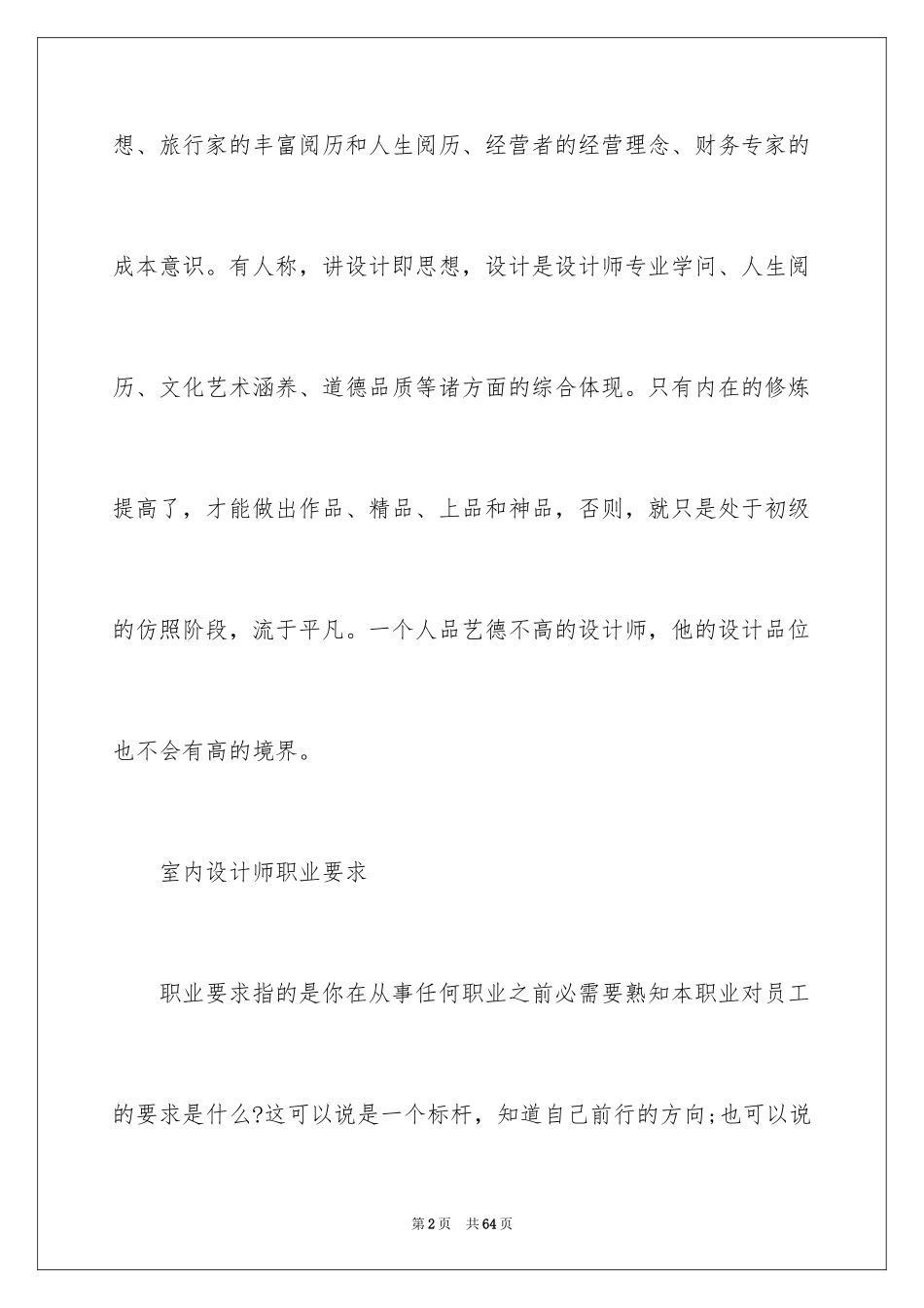 2024大学生职业规划_1191_第2页