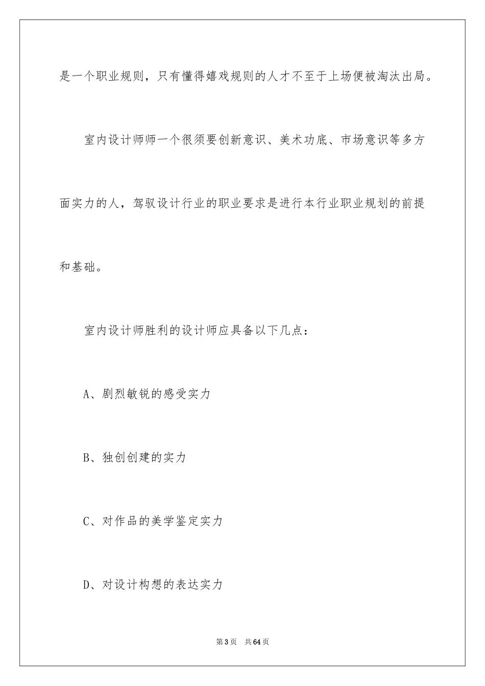 2024大学生职业规划_1191_第3页