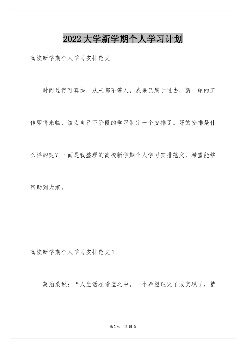 2024大学新学期个人学习计划_第1页