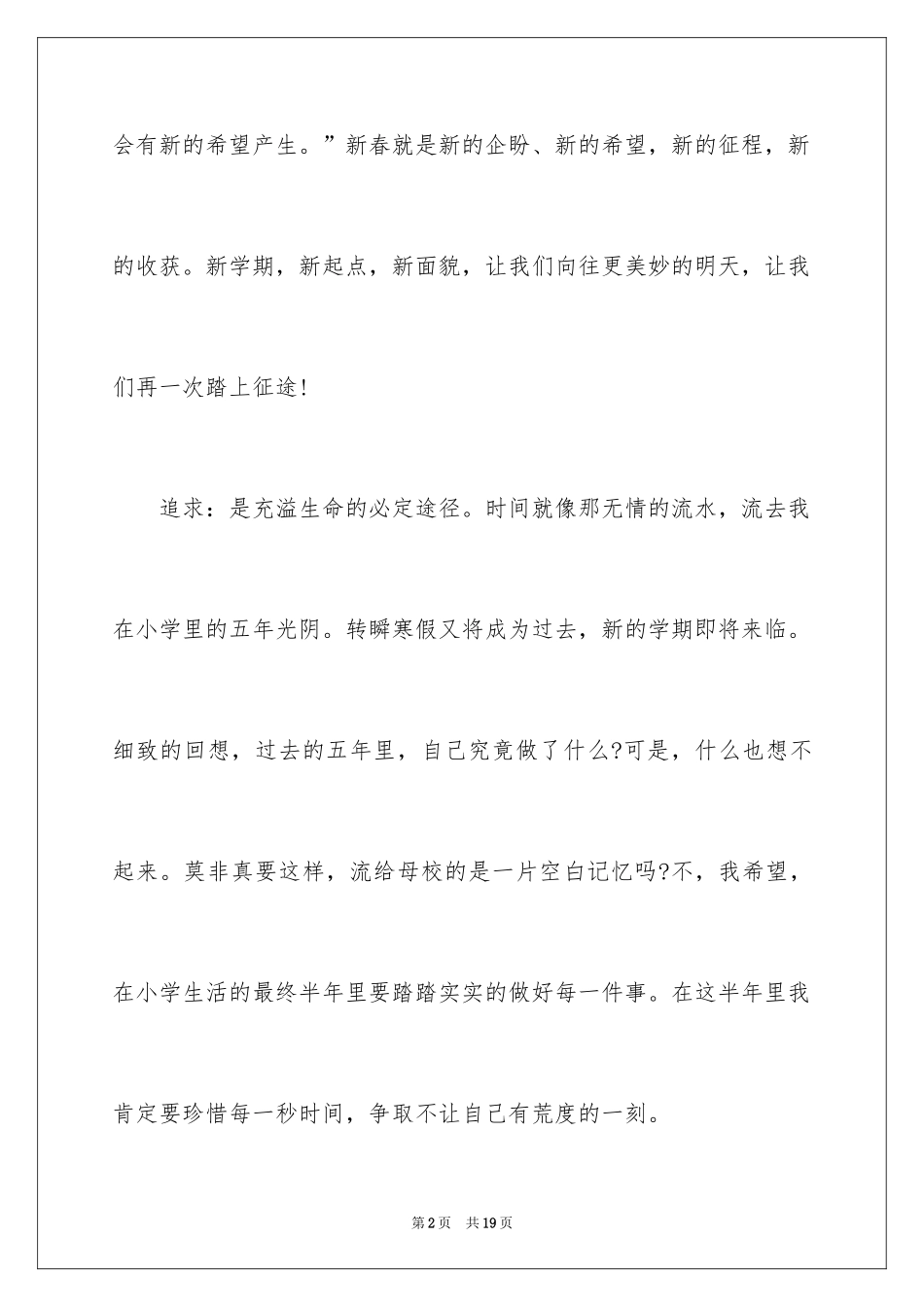 2024大学新学期个人学习计划_第2页
