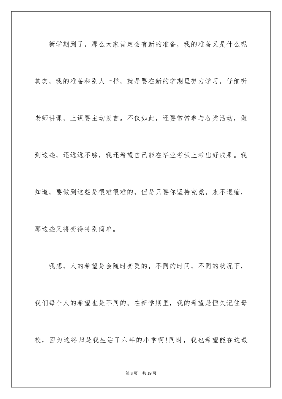 2024大学新学期个人学习计划_第3页