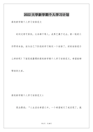 2024大学新学期个人学习计划