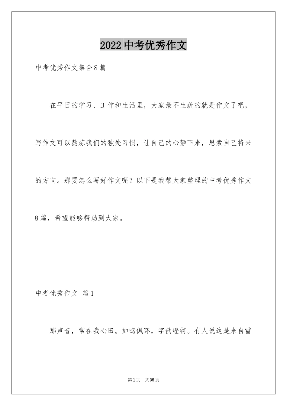 2024中考优秀作文_57_第1页