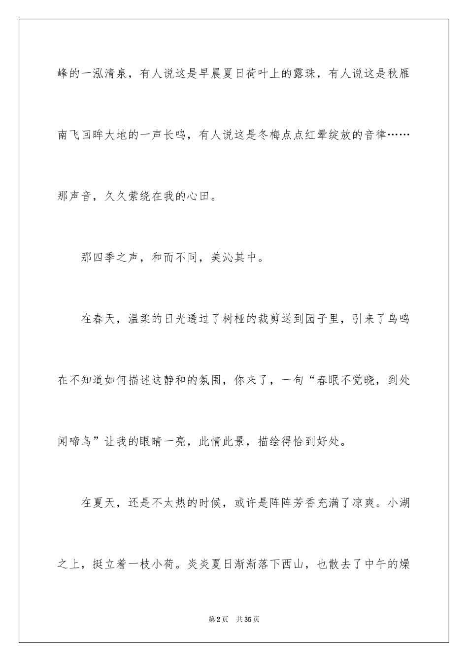 2024中考优秀作文_57_第2页