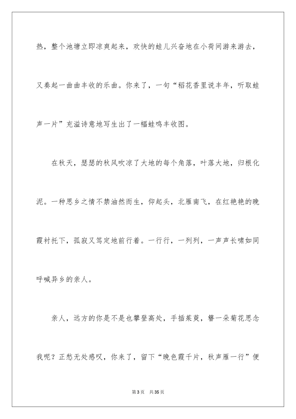 2024中考优秀作文_57_第3页