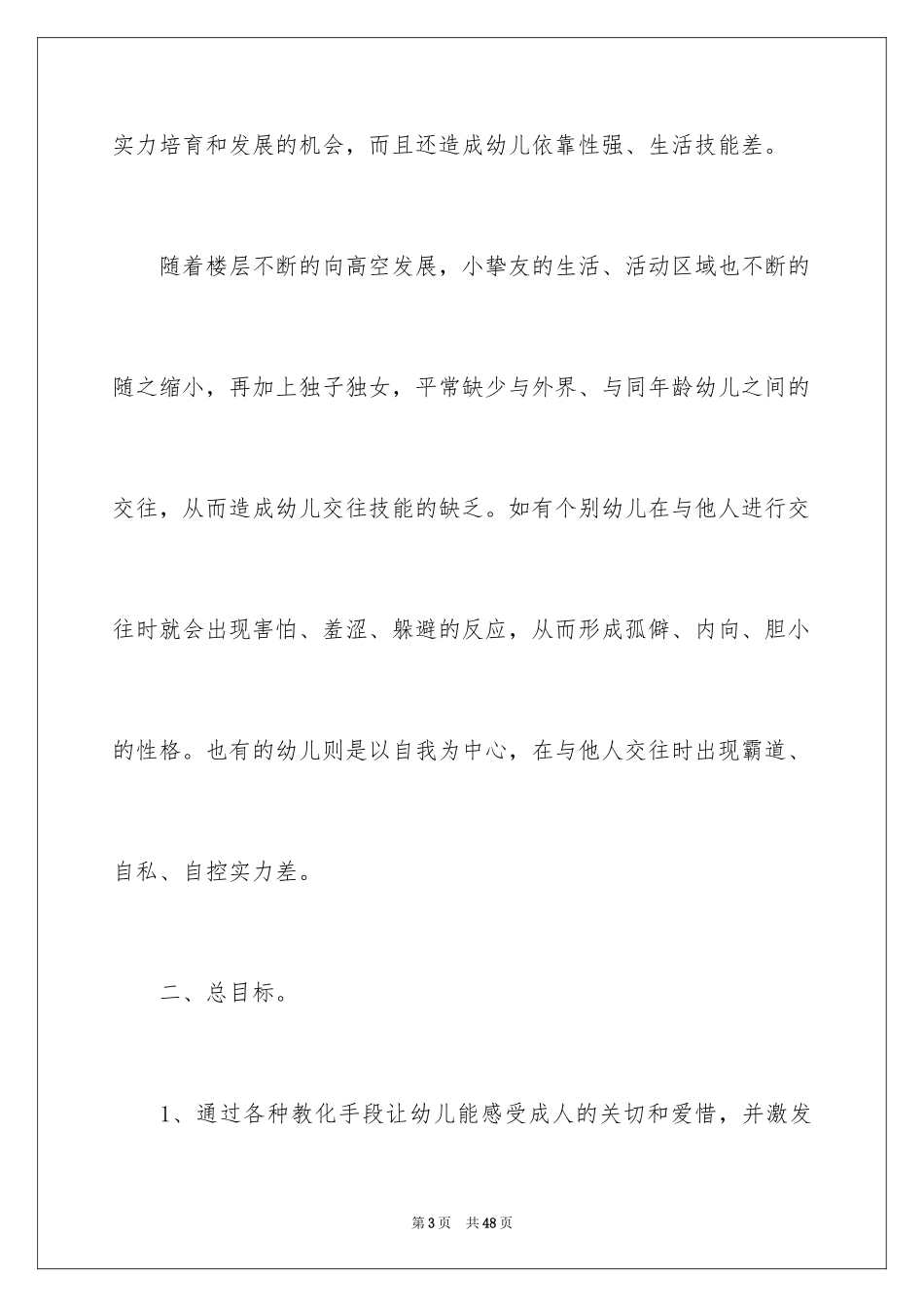 2024团支部工作计划_67_第3页