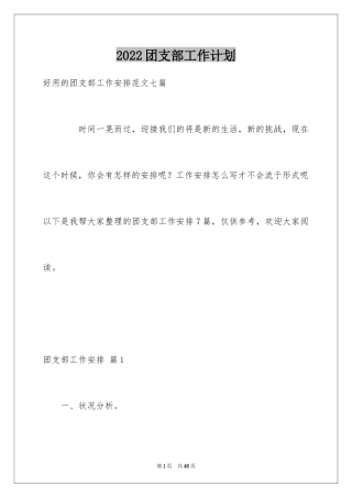 2024团支部工作计划_67