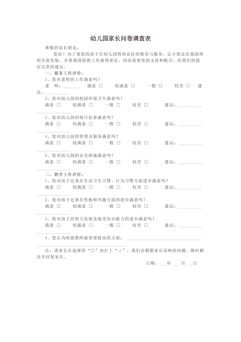 幼儿园家长问卷调查_第1页