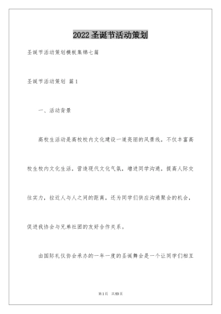 2024圣诞节活动策划_212