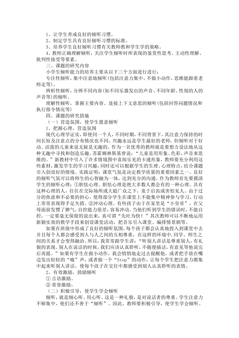 在课堂教学中培养学生良好的倾听习惯_第2页