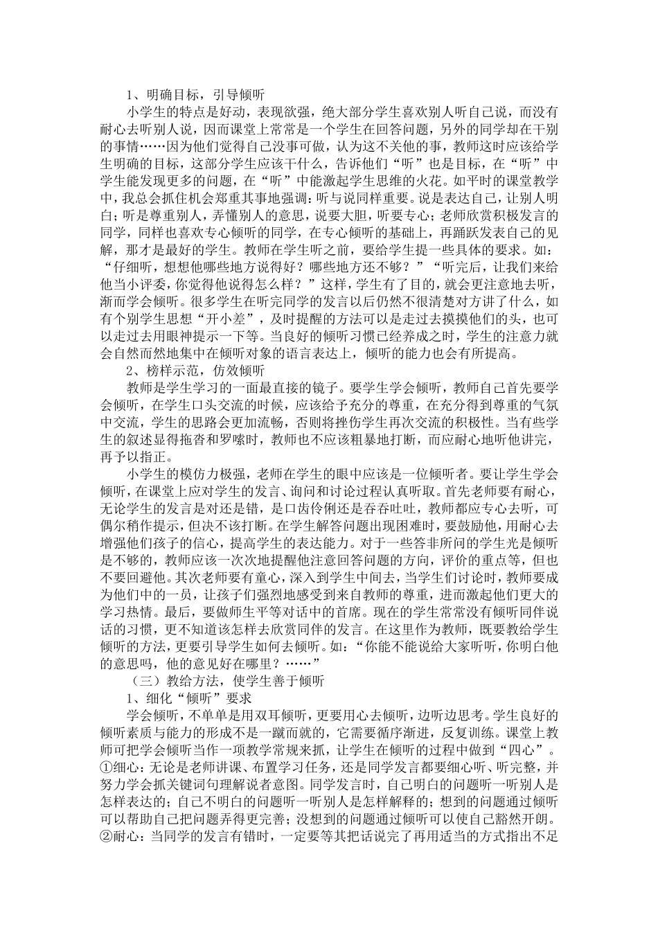 在课堂教学中培养学生良好的倾听习惯_第3页