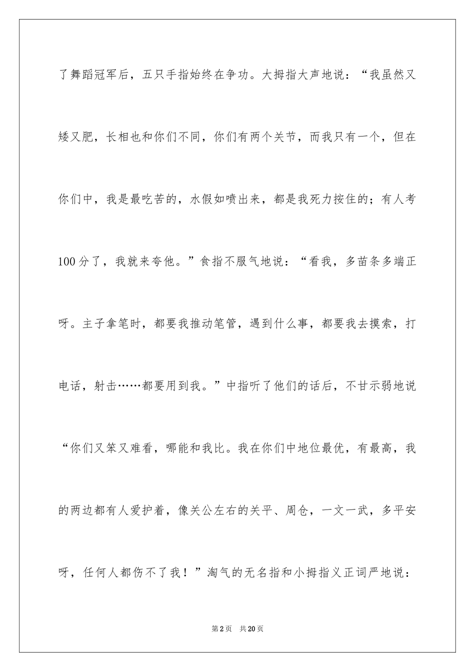2024优秀满分作文400字_3_第2页
