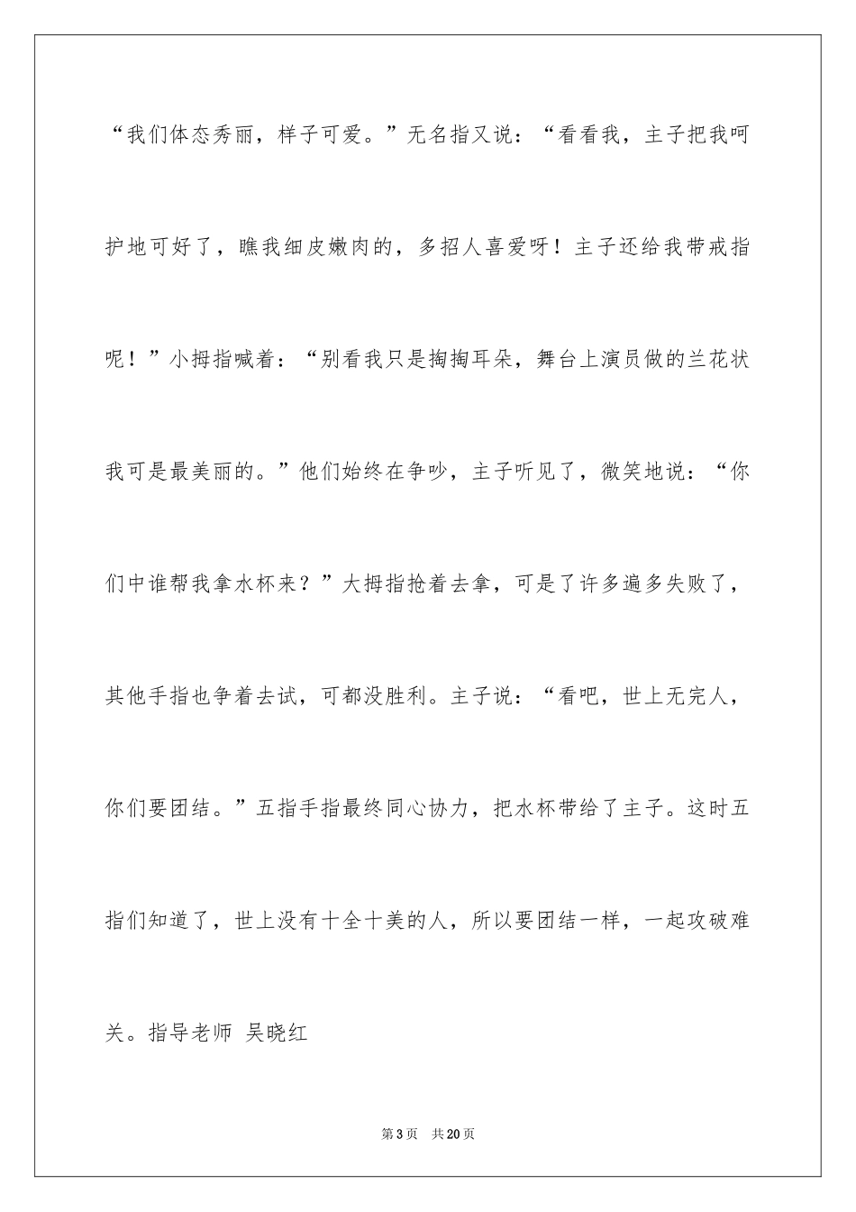 2024优秀满分作文400字_3_第3页