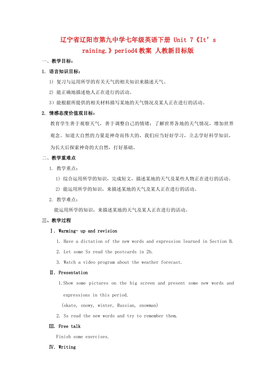 辽宁省辽阳市第九中学七年级英语下册 Unit 7《It’s raining.》period4教案 人教新目标版_第1页