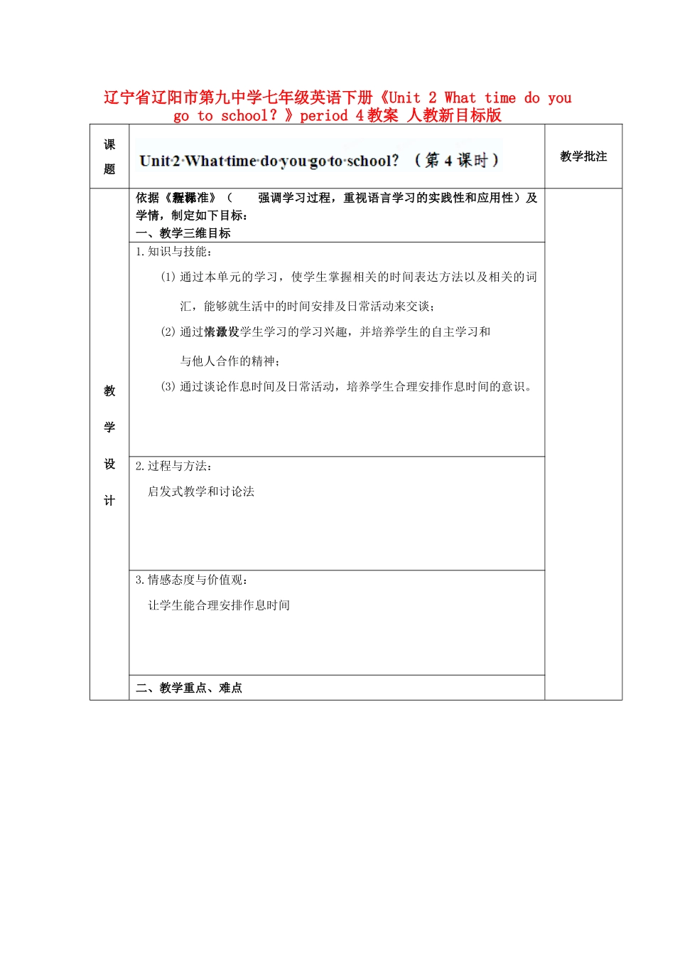 辽宁省辽阳市第九中学七年级英语下册《Unit 2 What time do you go to school？》period 4教案 人教新目标版_第1页