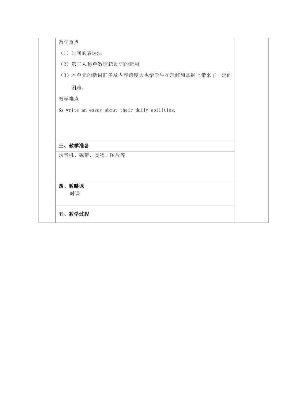 辽宁省辽阳市第九中学七年级英语下册《Unit 2 What time do you go to school？》period 4教案 人教新目标版_第2页