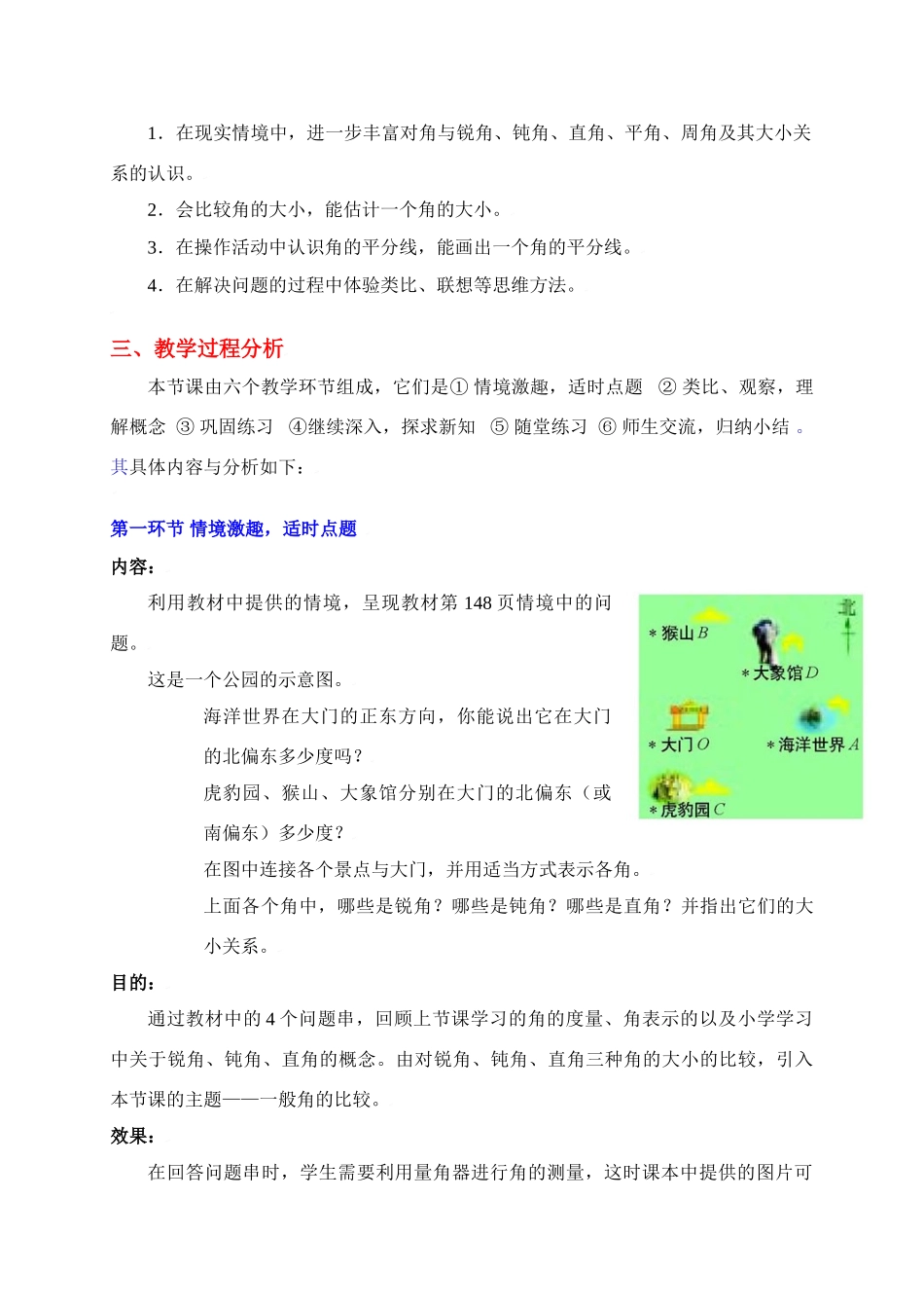 角的比较教学设计_第2页