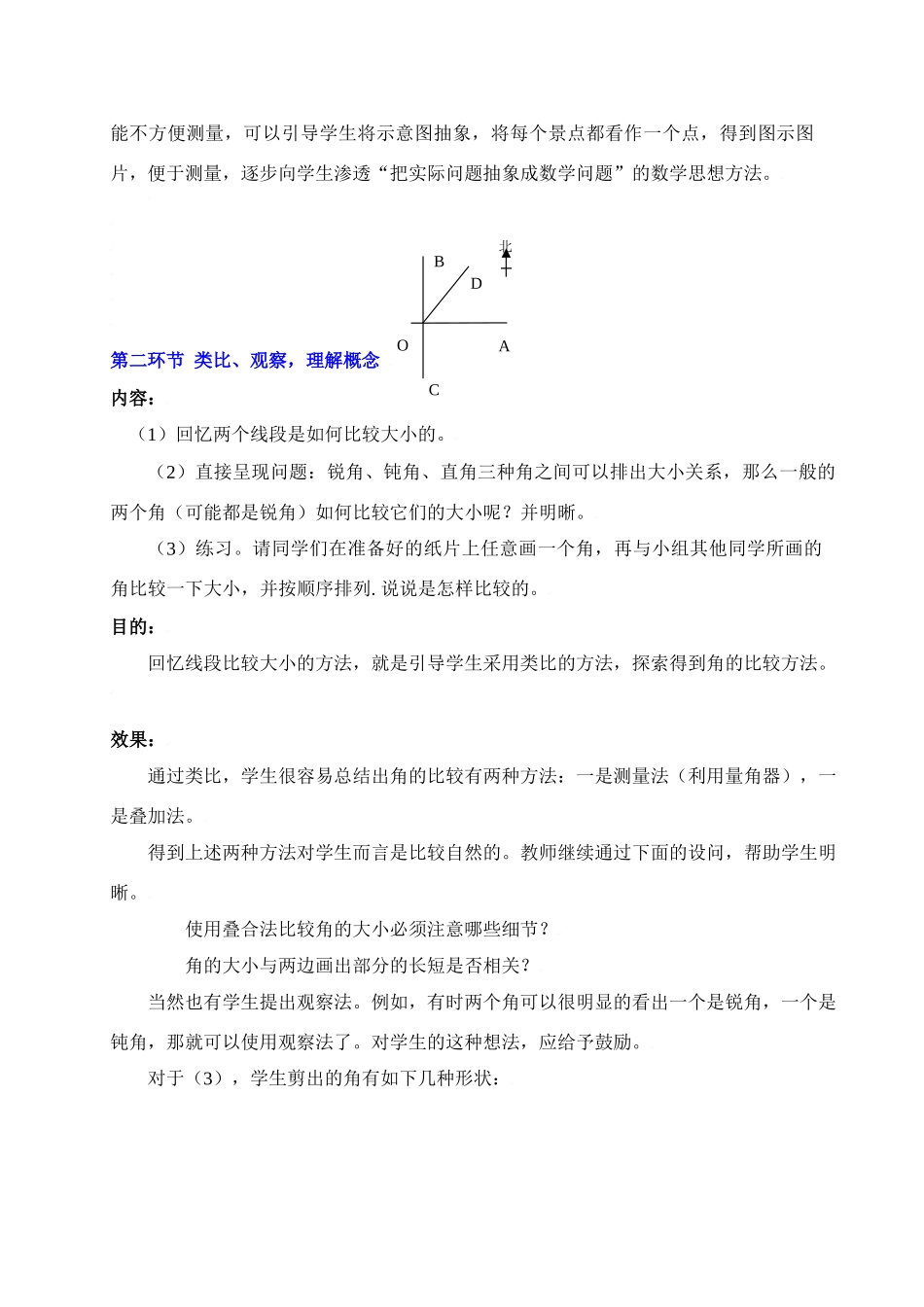 角的比较教学设计_第3页