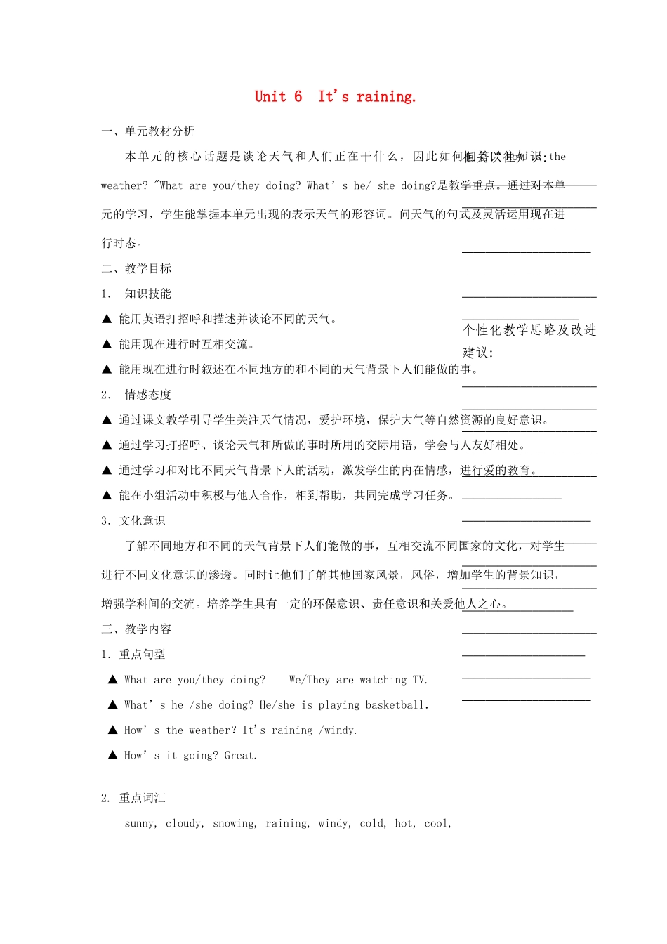 浙江省温州市瓯海区实验中学七年级英语下册《Unit 6 It’s raining》教案 人教新目标版_第1页