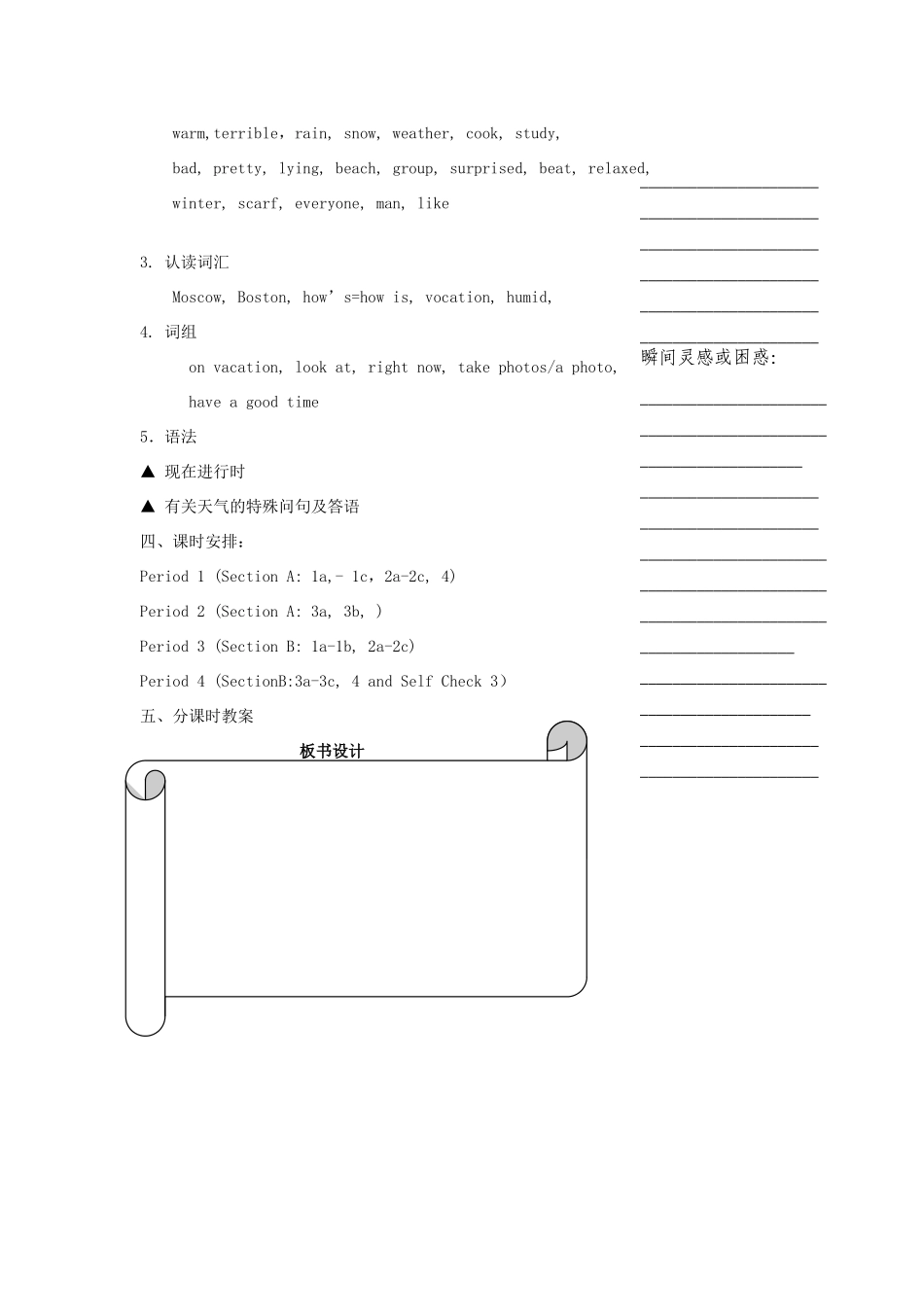 浙江省温州市瓯海区实验中学七年级英语下册《Unit 6 It’s raining》教案 人教新目标版_第2页
