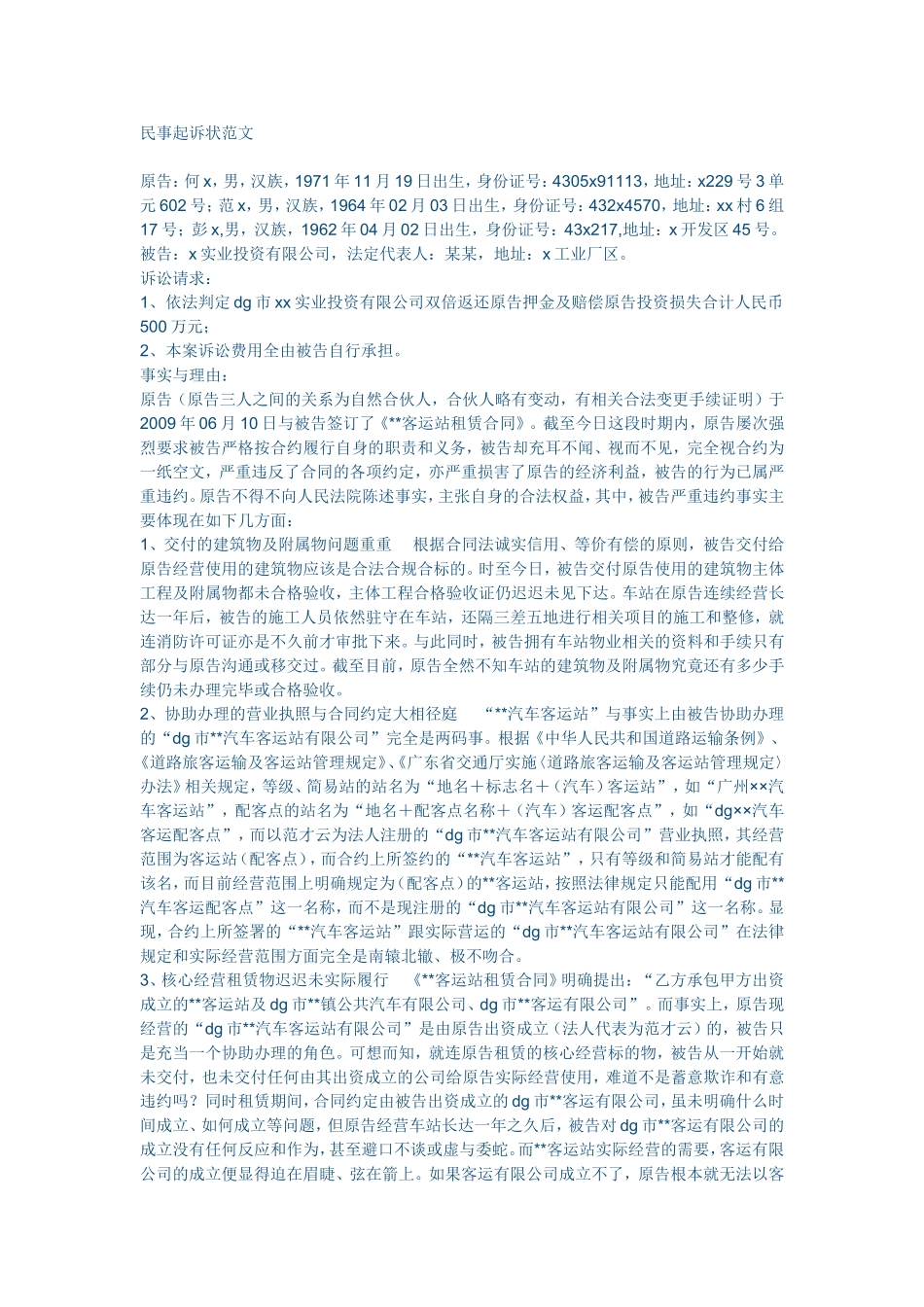 民事起诉状范文_第1页