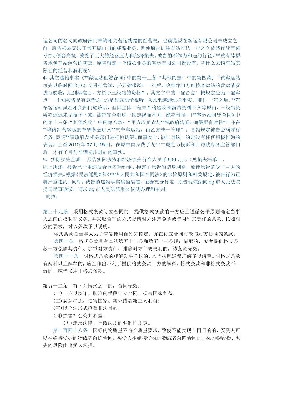 民事起诉状范文_第2页