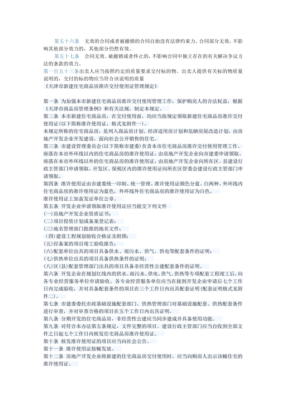 民事起诉状范文_第3页