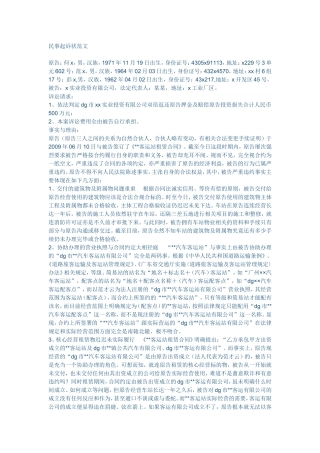 民事起诉状范文