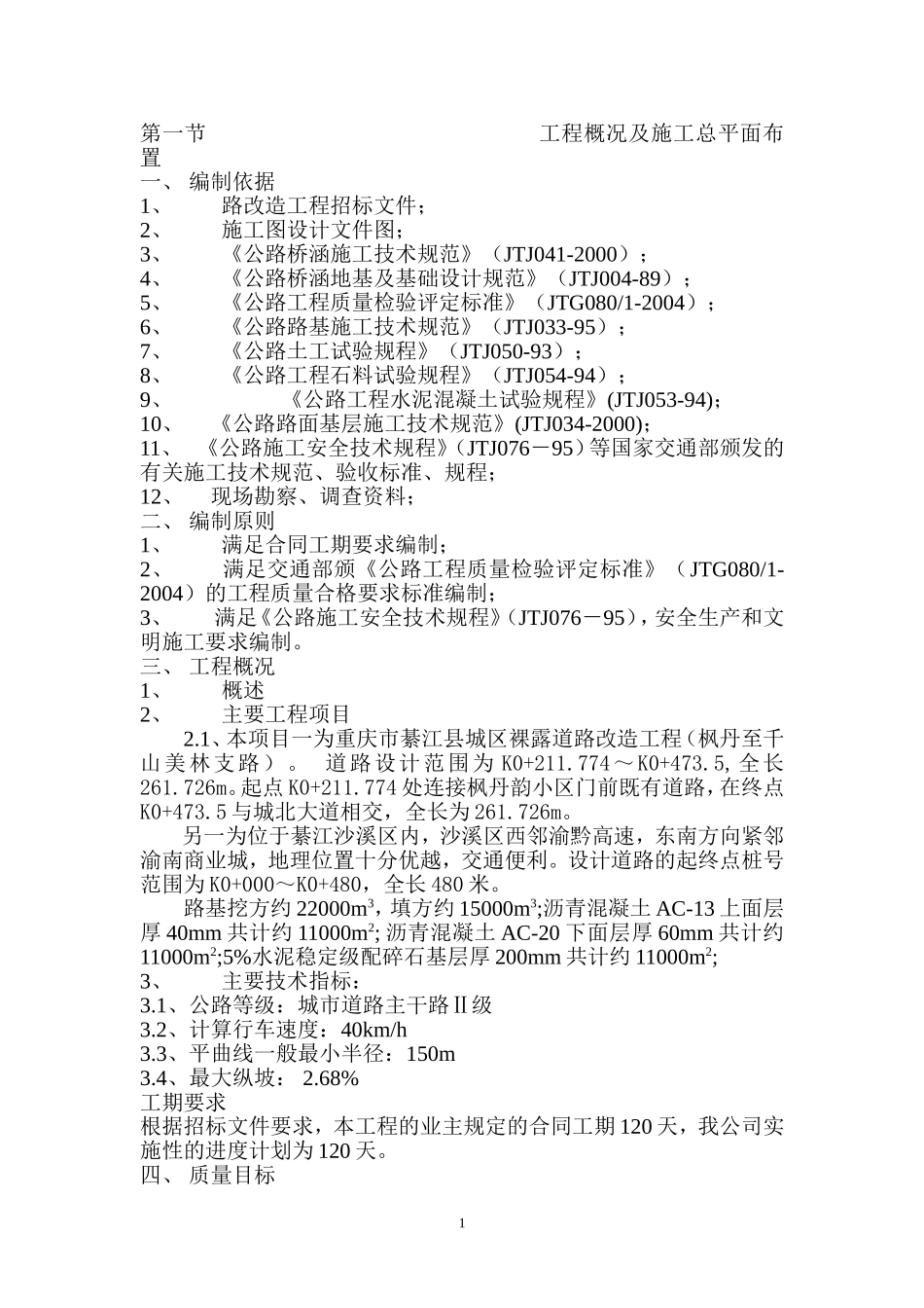 路面改造工程施工方案_第1页