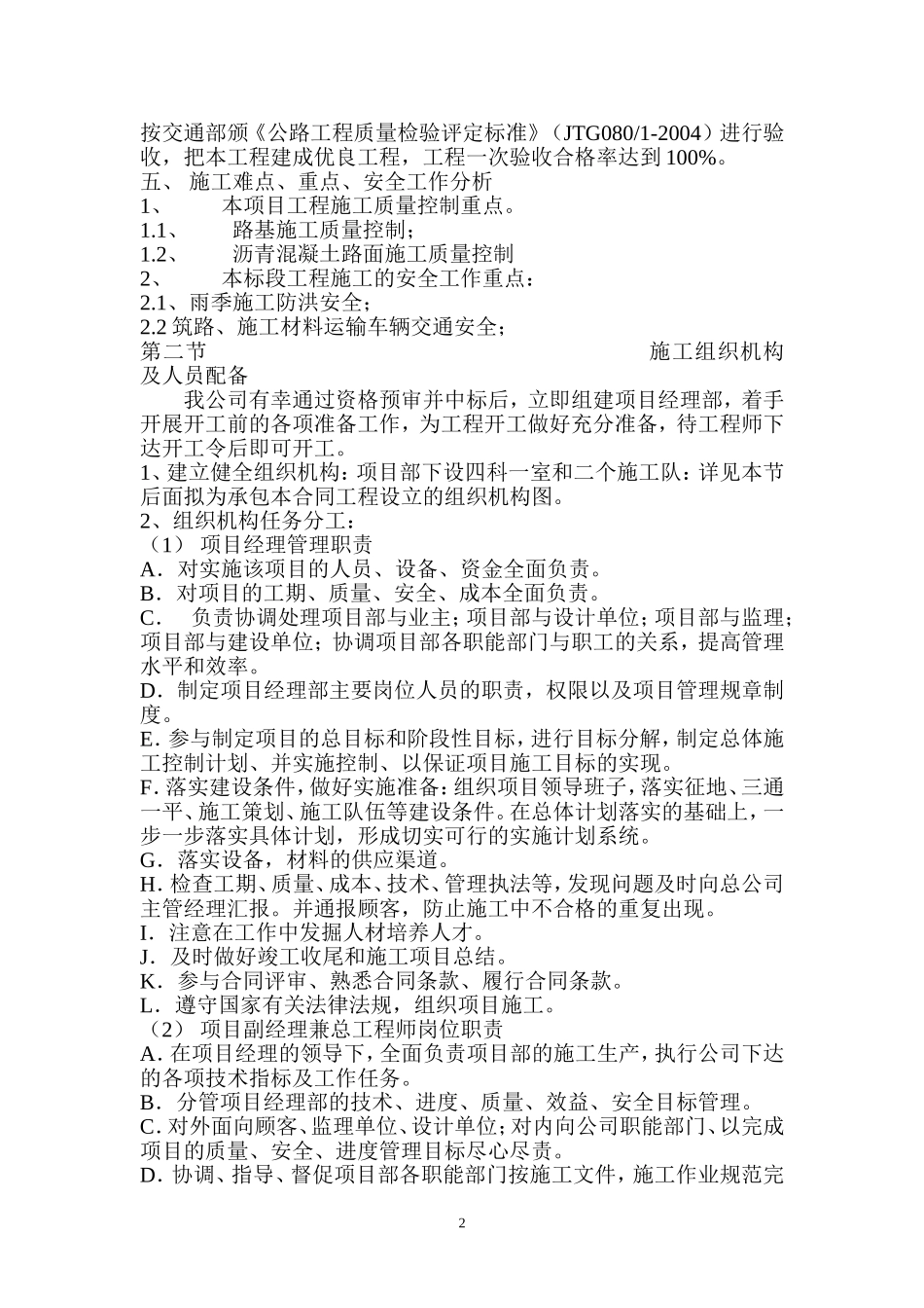 路面改造工程施工方案_第2页