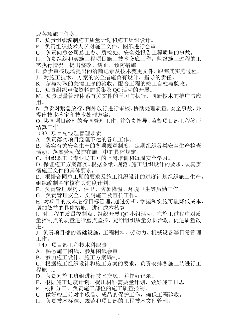 路面改造工程施工方案_第3页