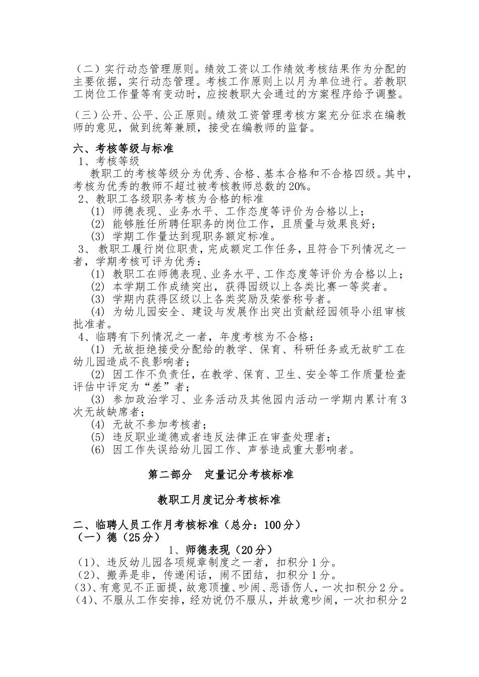 乐平镇幼儿园临聘人员绩效考核方案_第2页