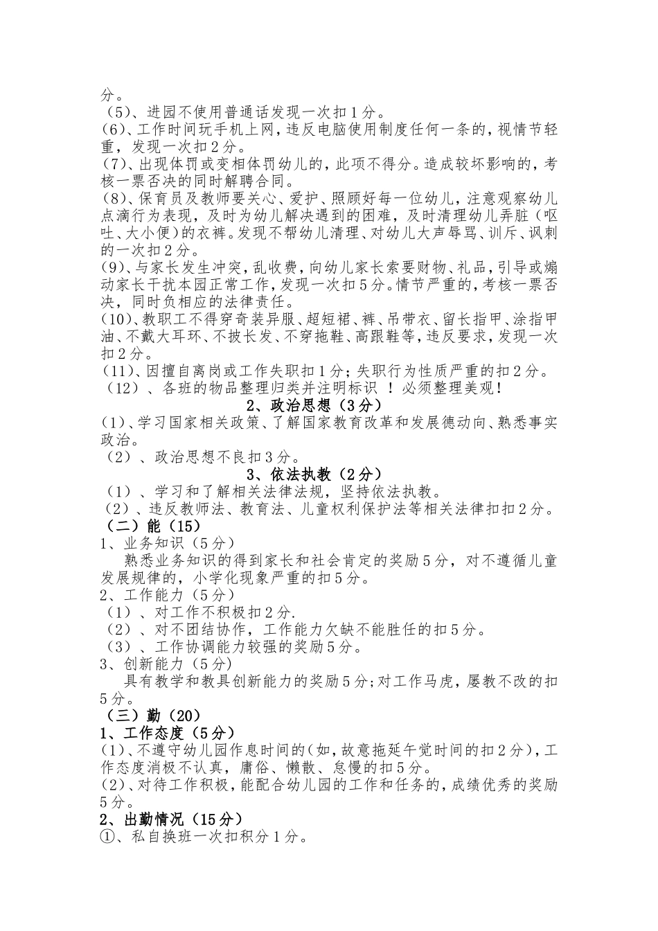 乐平镇幼儿园临聘人员绩效考核方案_第3页