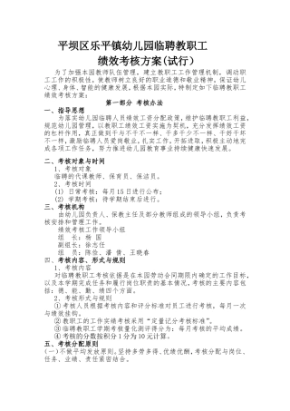 乐平镇幼儿园临聘人员绩效考核方案