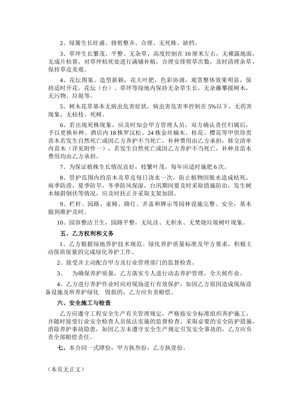 绿化养护协议书_第2页