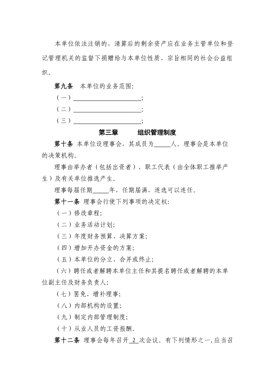 民办非企业单位章程范本_第2页