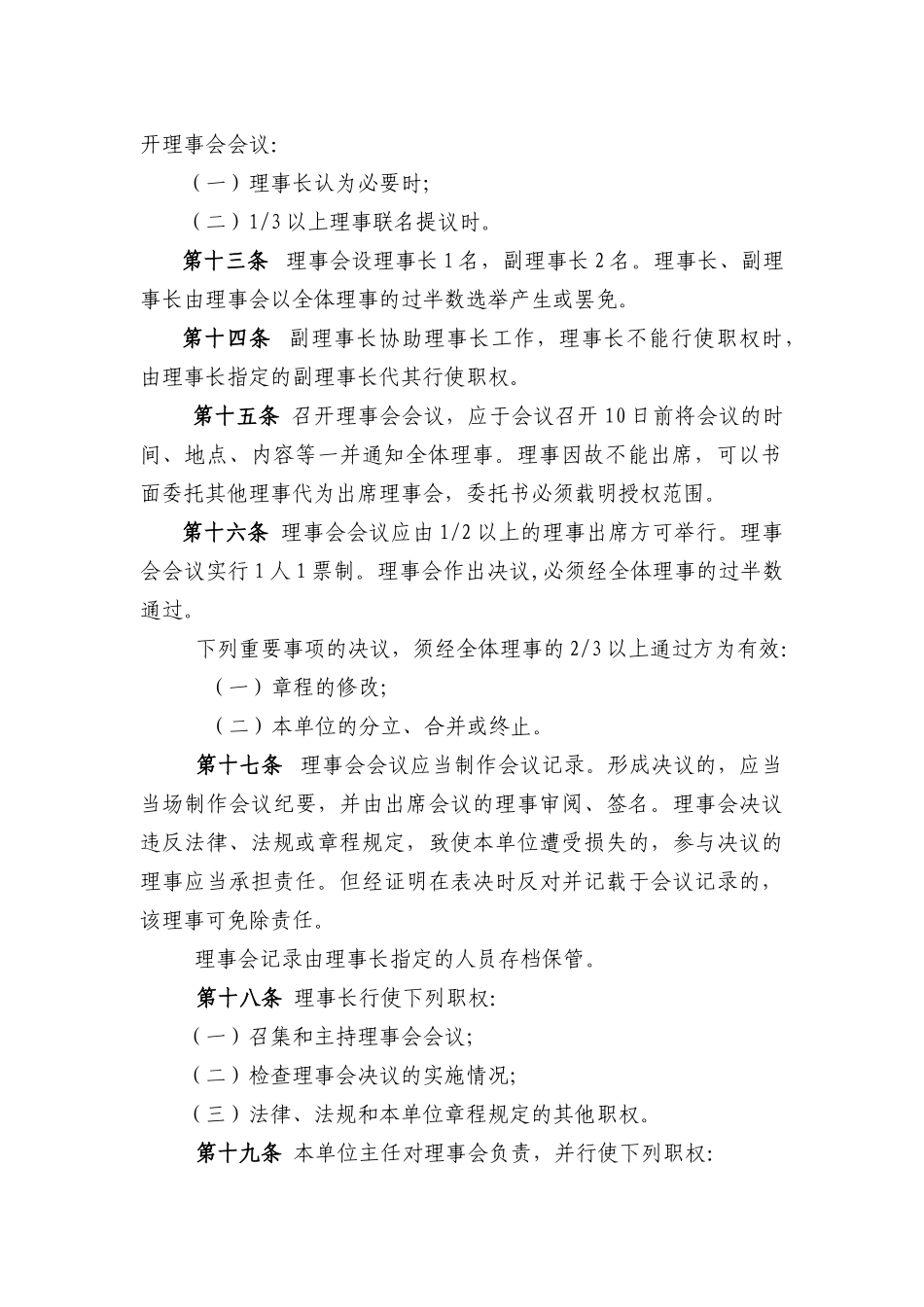 民办非企业单位章程范本_第3页