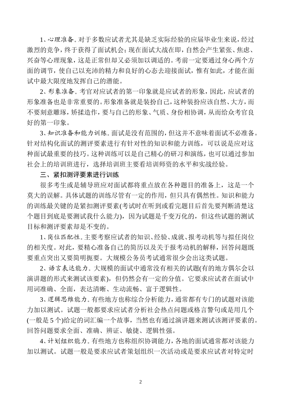 结构化面试技巧(完整版)_第2页