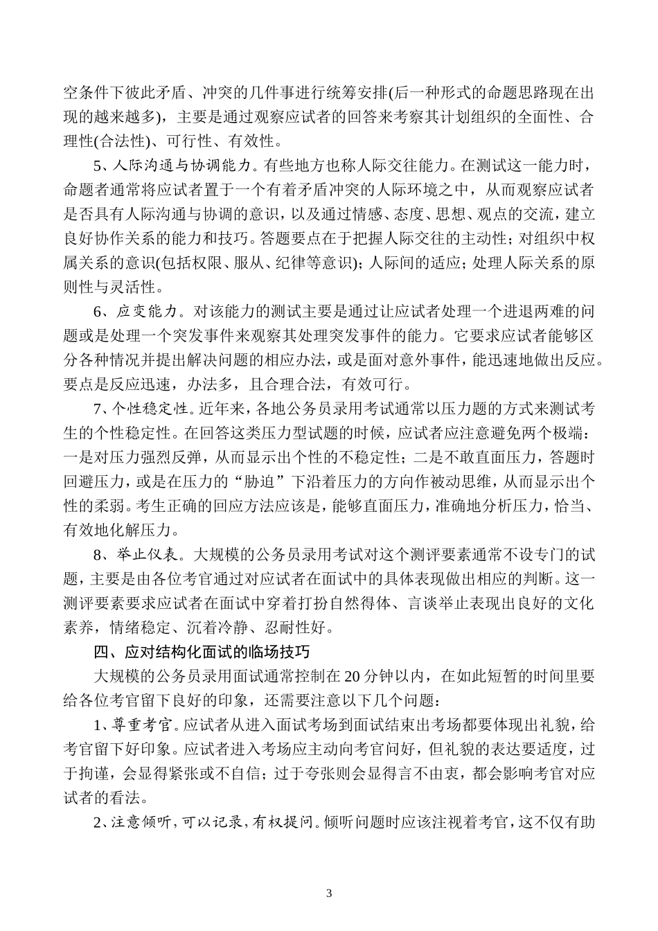 结构化面试技巧(完整版)_第3页