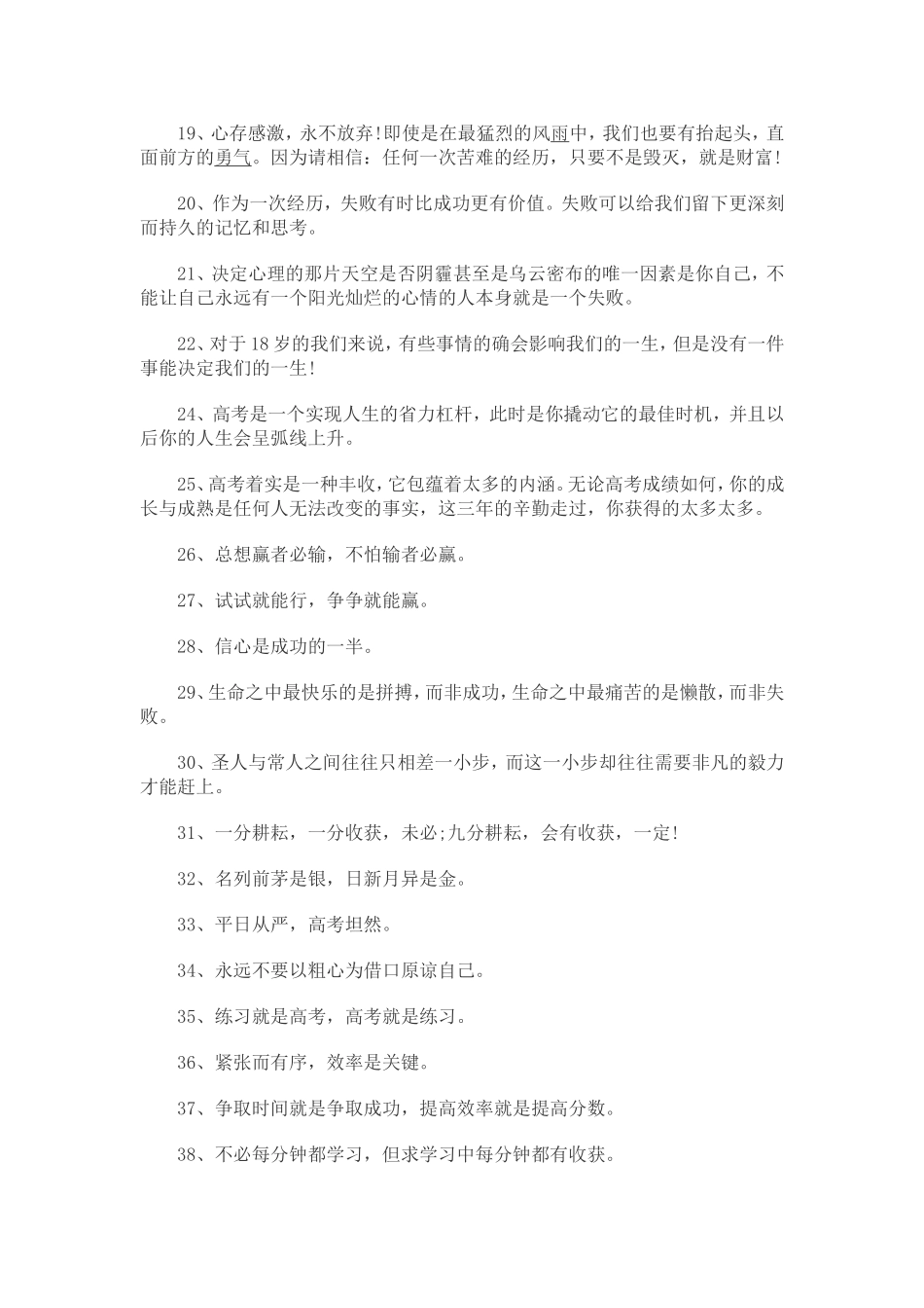 考试后激励学生的话_第2页