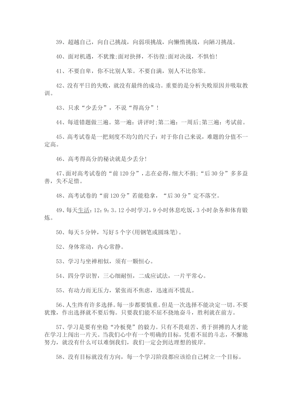 考试后激励学生的话_第3页