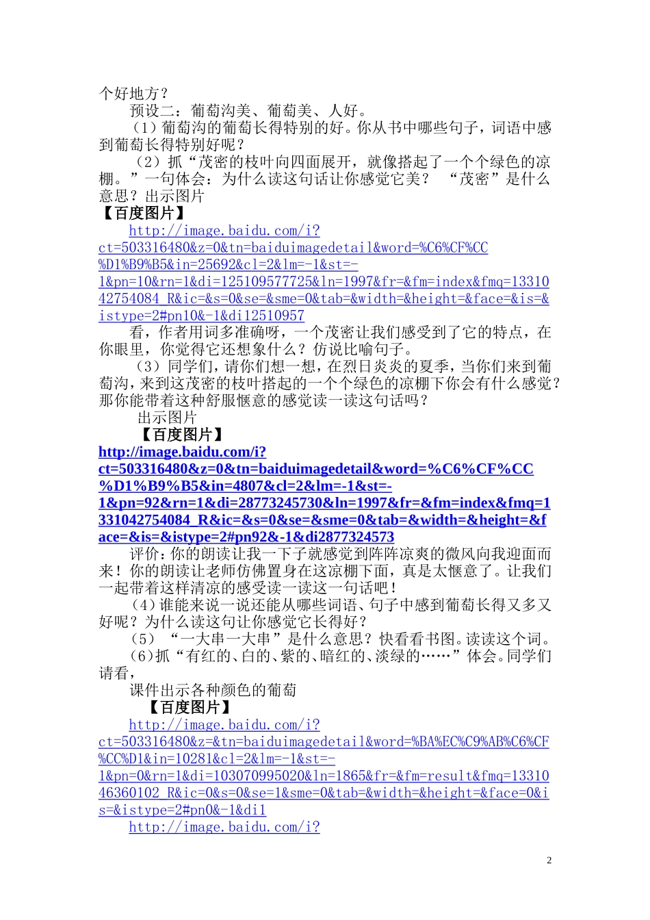 葡萄沟教学设计参赛_第2页