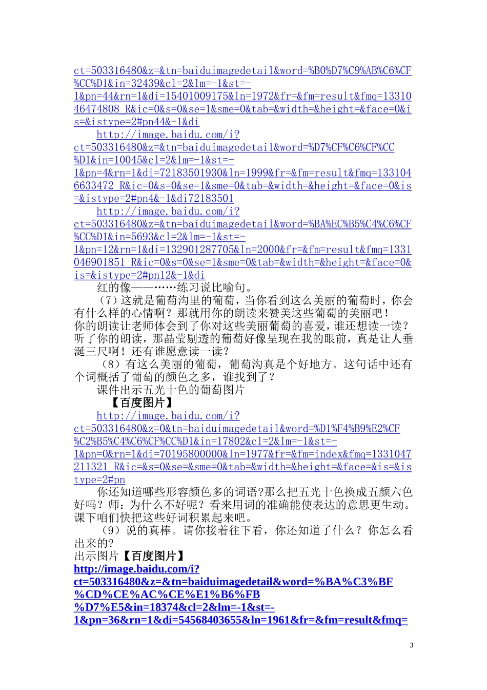 葡萄沟教学设计参赛_第3页