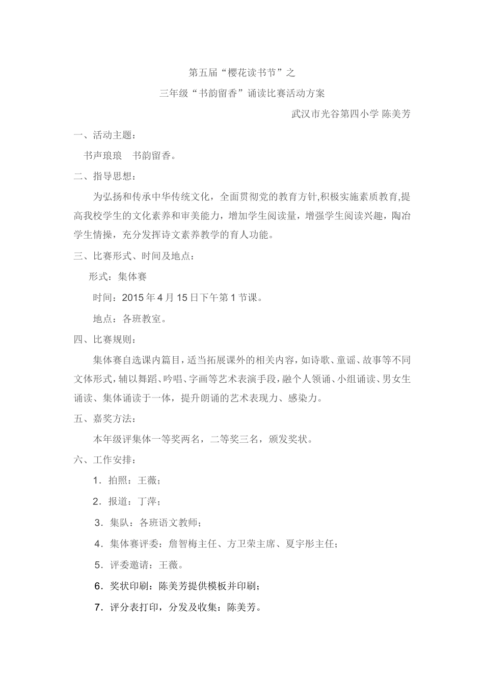 2015读书节三年级朗诵比赛方案0415陈美芳_第1页