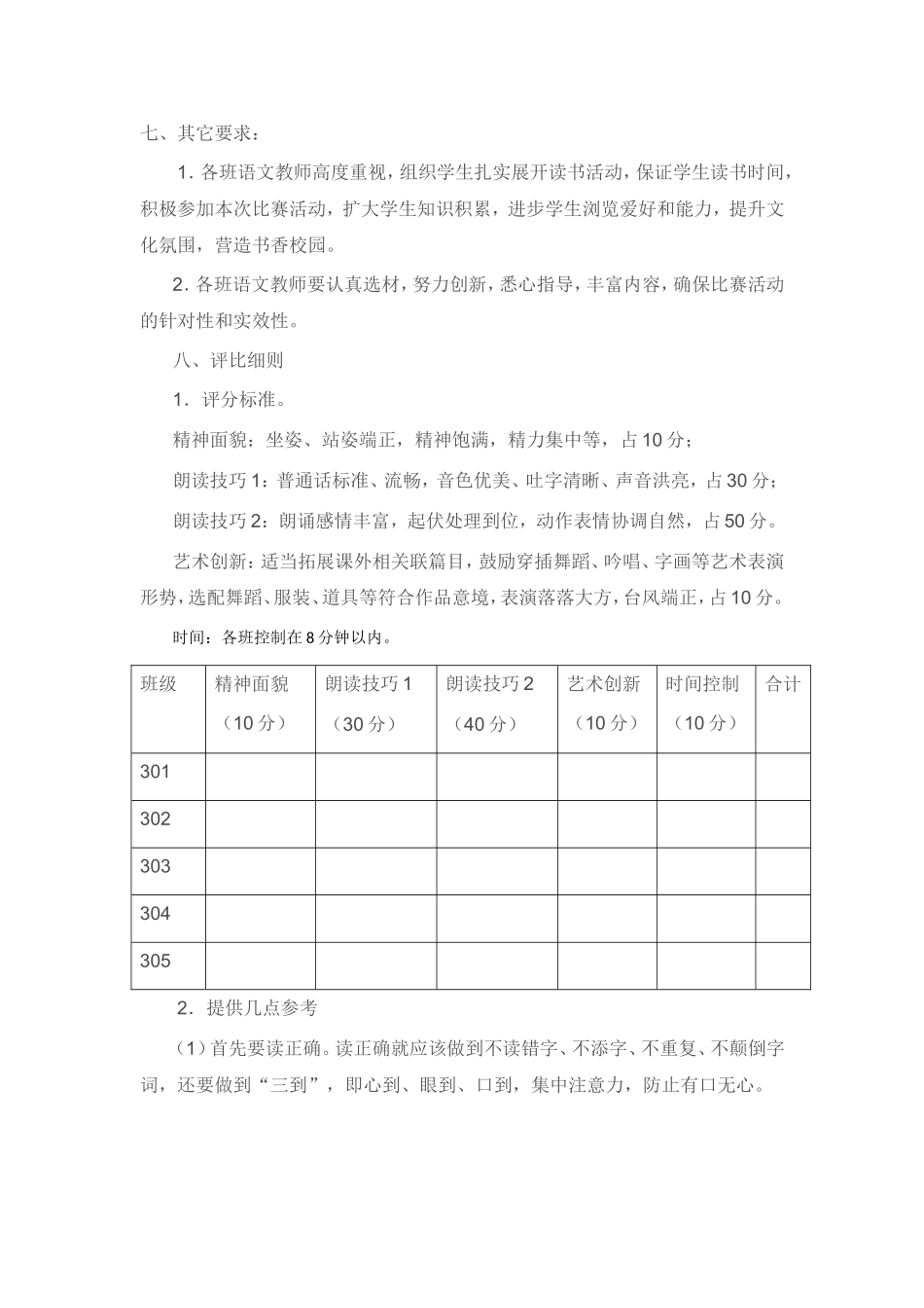 2015读书节三年级朗诵比赛方案0415陈美芳_第2页